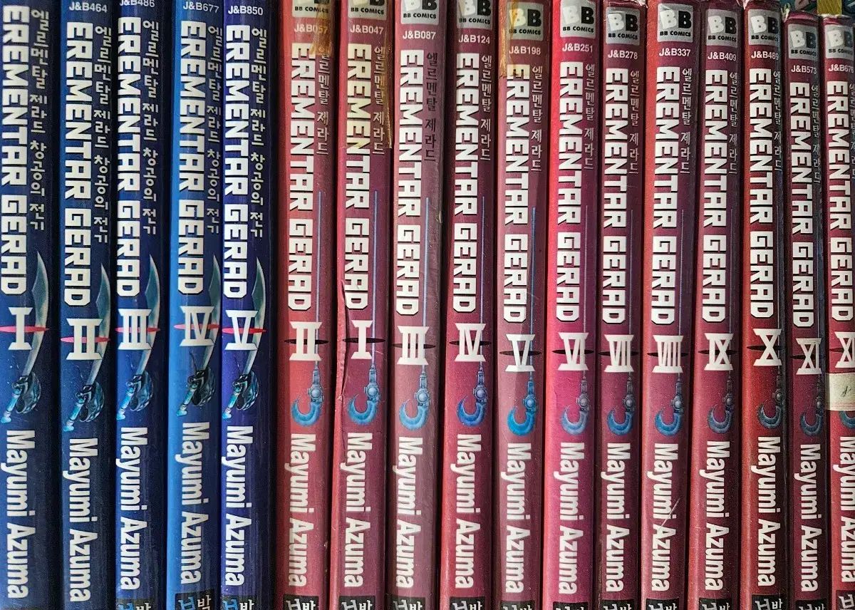 エルメンタル ジェラード 1 - 2 部 全 23 巻