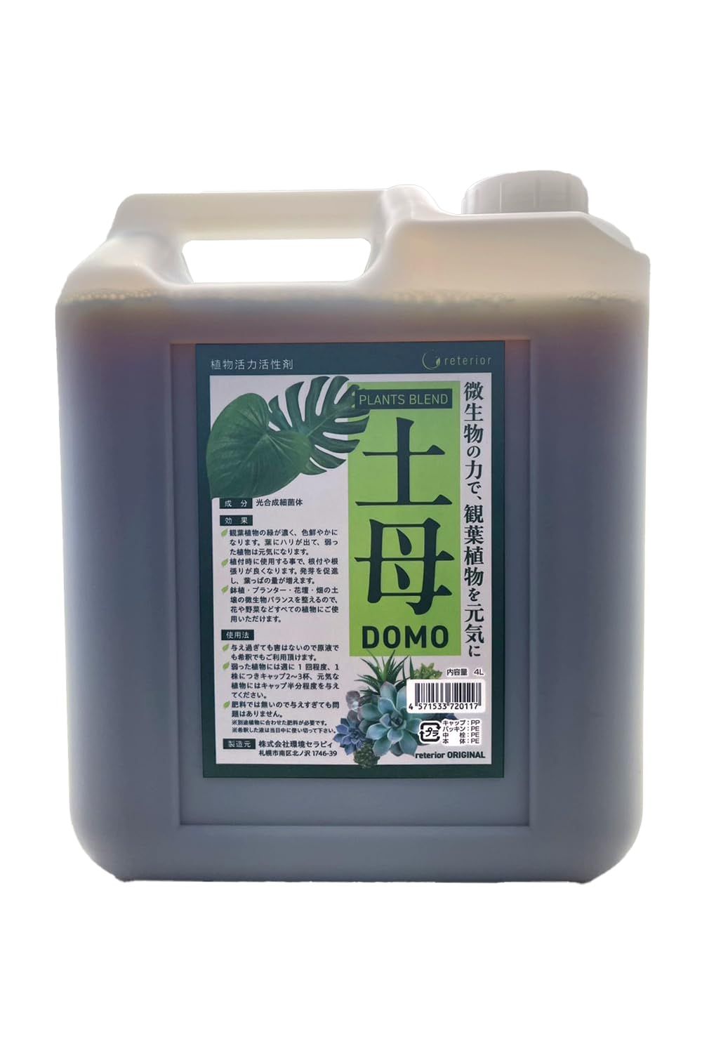 リテリア 土母 どうも PLANTS BLEND 4 L 観葉植物 多肉植物 高濃度タイプ 活力剤 活性剤 栄養剤 花 水耕栽培 にも利用