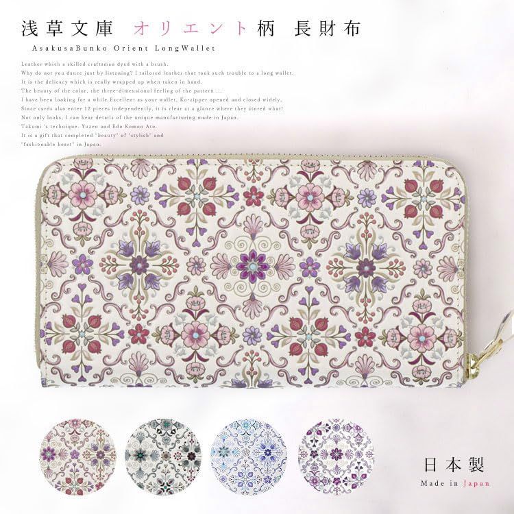 浅草文庫 長財布 オリエント 柄 ラウンド ファスナー 革 友禅染 江戸小紋 ブラック