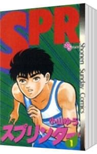 スプリンター <全14巻セット>／小山ゆう - メルカリ