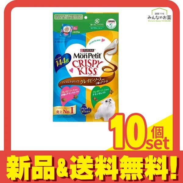 ピュリナ モンプチ クリスピーキッス バラエティパック グレイビーソースかけ 2種のアソート 144 g 6 標準24袋 セット