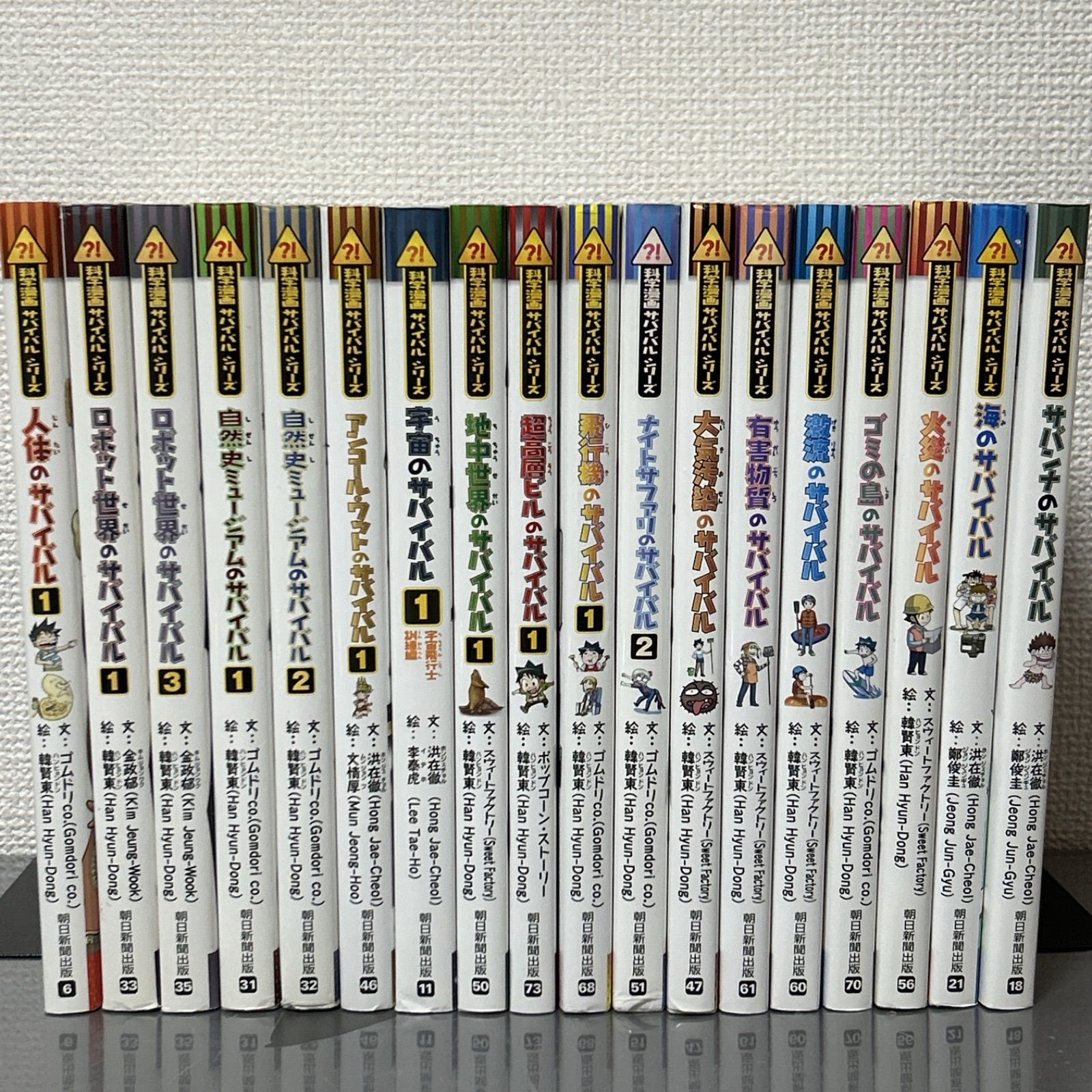 科学漫画サバイバルシリーズ 18冊セット 【公式通販】 科学漫画サバイバルシリーズ 18冊セット 【公式通販】