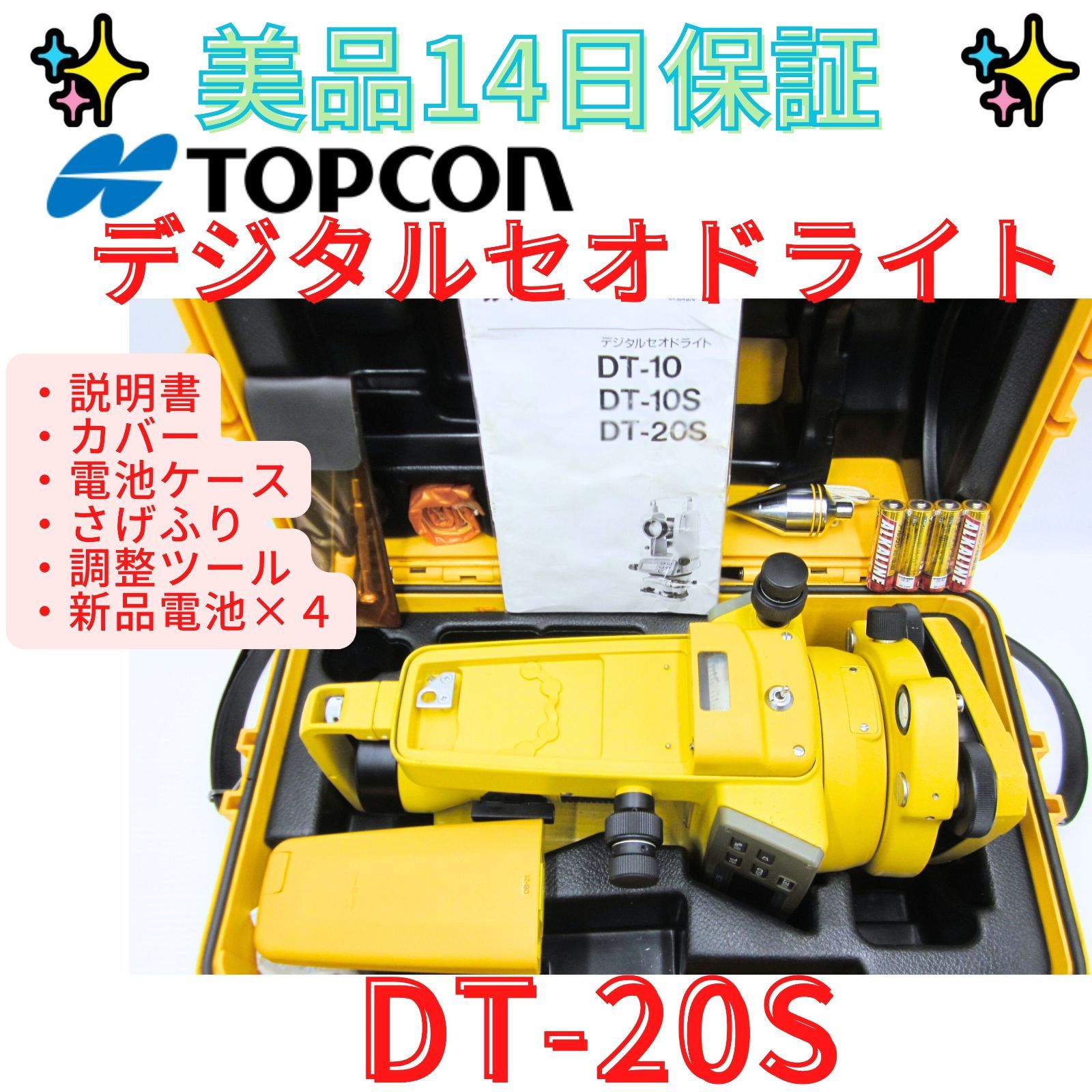 美品【領収書発行可】トプコン デジタルセオドライト DT－20S