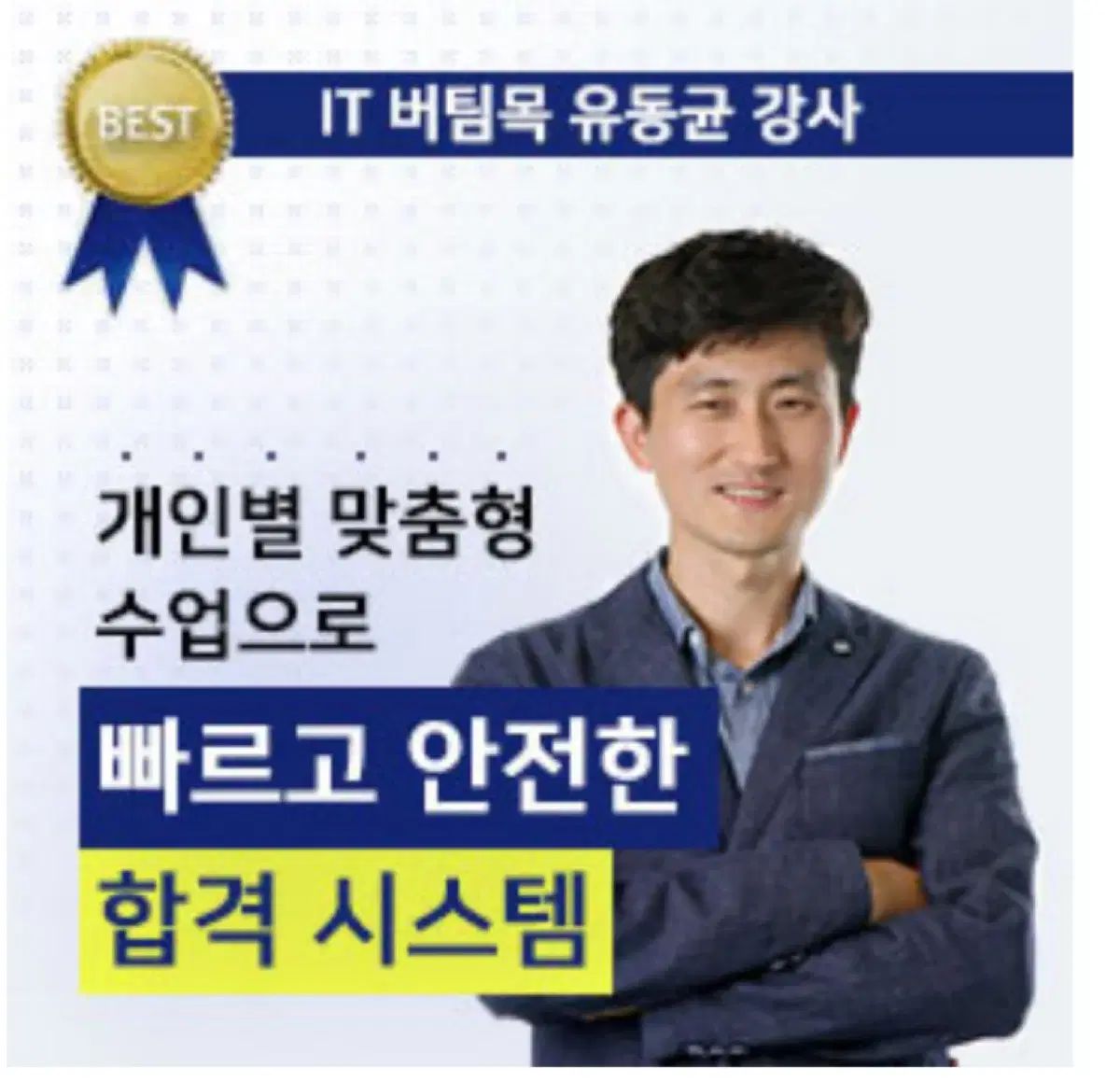 ユ ドンギュ コンピューター活用能力 1級 筆記 実技 パッケージ