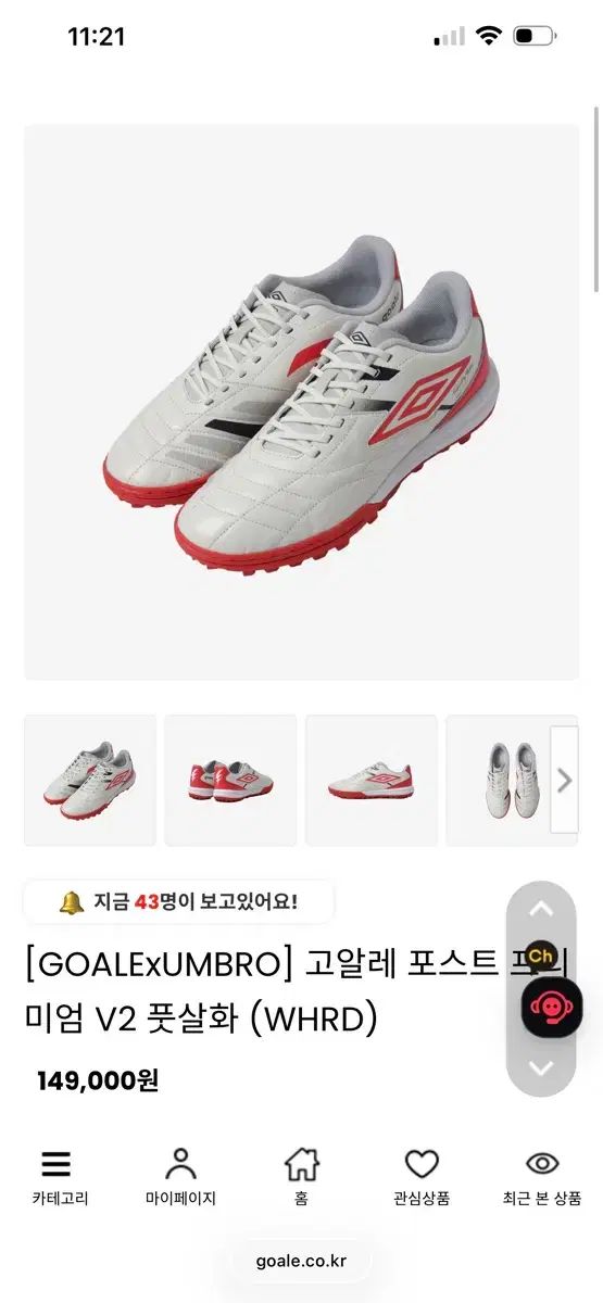 アンブロ ゴーアレ サッカーシューズ 270