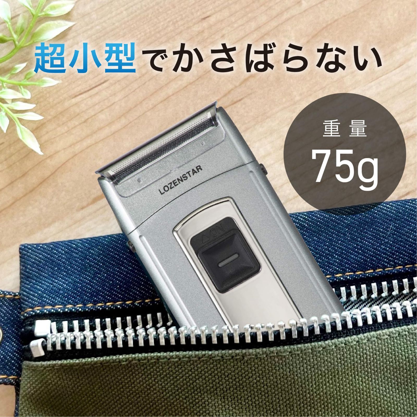 超小型 ロックボタン 水洗いポケそり3枚刃 ダブルエッジトリマー搭載 乾電池式 + 水洗い メンズ ロゼンスター ボディ シェーバー 髭剃り 電気シェーバー 【セット品】 防水 トリミングコーム付き 乾電池式 AZ627167