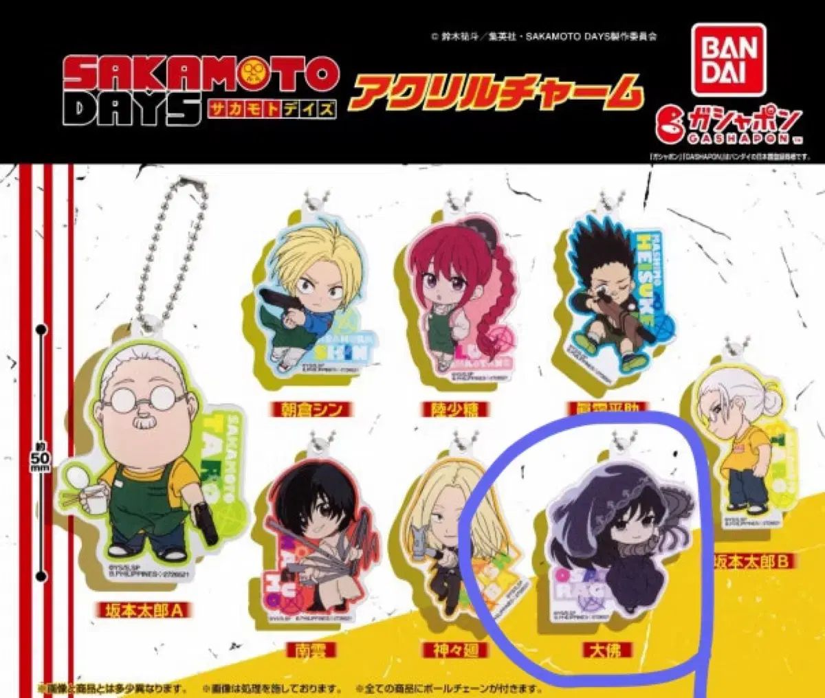 未開封) サカモトデイズ オサラギ アークス アクリルキーホルダー