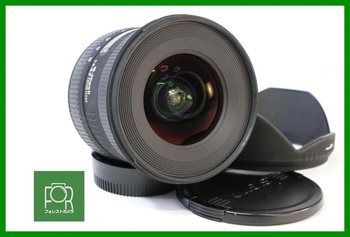 SIGMA シグマ 10-20mm f/4-5.6 EX DC HSM ニコン用 SIGMA シグマ 10-20mm