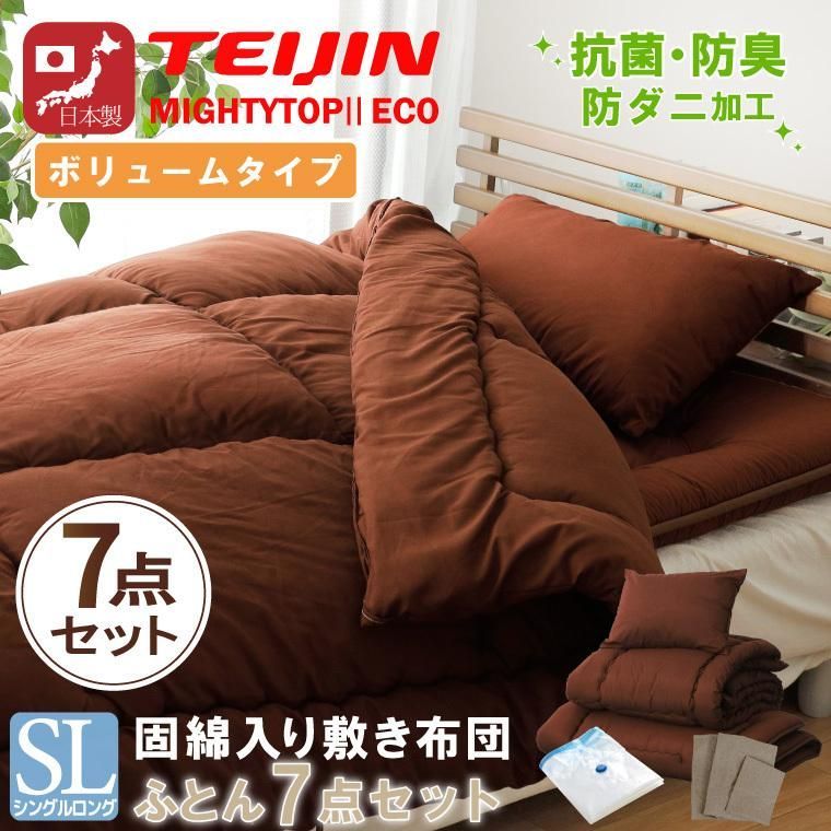 布団セット シングル 掛け布団 敷き布団 枕 寝具セット カバー付き ボリューム 7点セット シングルロング 防ダニ 抗菌 防臭 テイジン中わた使用 三層 固綿 わたが出にくい 来客用布団 軽量 ブラウン 圧縮収納袋付き 新生活 買い替え 洗い変え