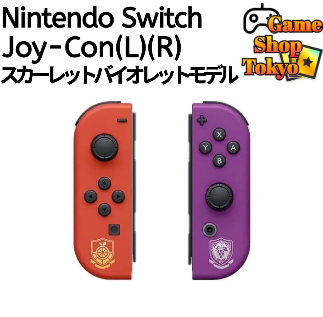 Joy-Con L R 左右 スカーレットバイオレットモデル 任天堂 Nintendo Switch ニンテンドースイッチ Game Shop Tokyo