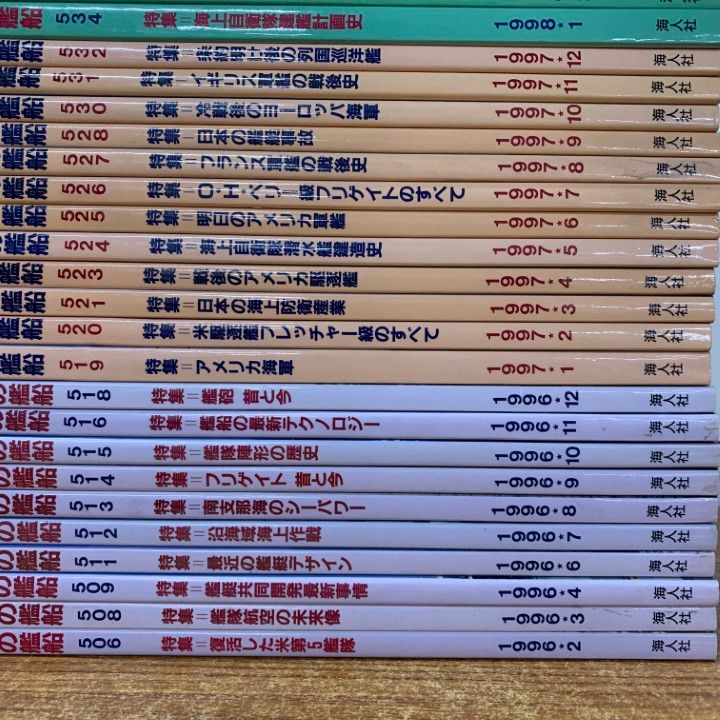 □01)【1点限り!】世界の艦船 1996年～1998年 まとめ売り約30冊大量