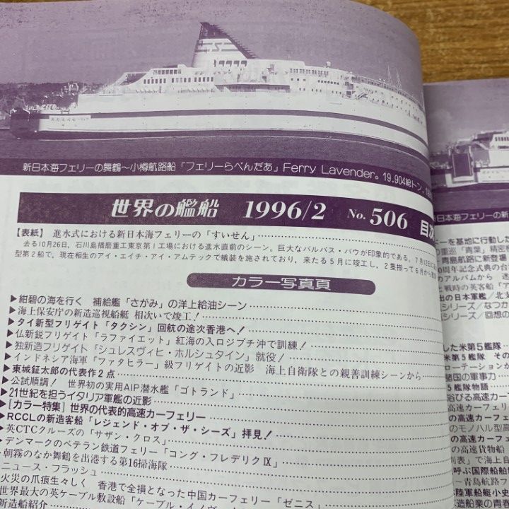 □01)【1点限り!】世界の艦船 1996年～1998年 まとめ売り約30冊大量