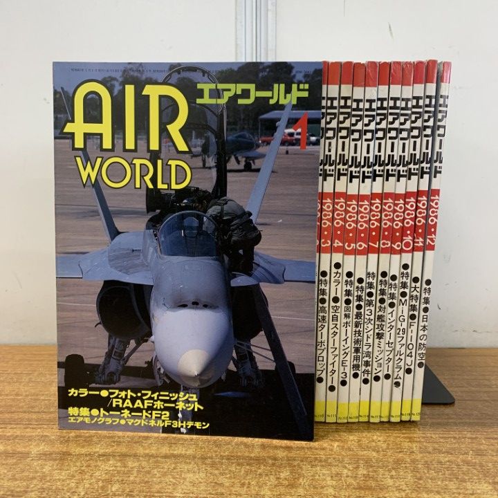 01)【1点限り!】エアワールド 1986年1月号～12月号 12冊セット/1年分/No.107～No.120/戦闘機/航空機/軍事/雑誌/バックナンバー/B