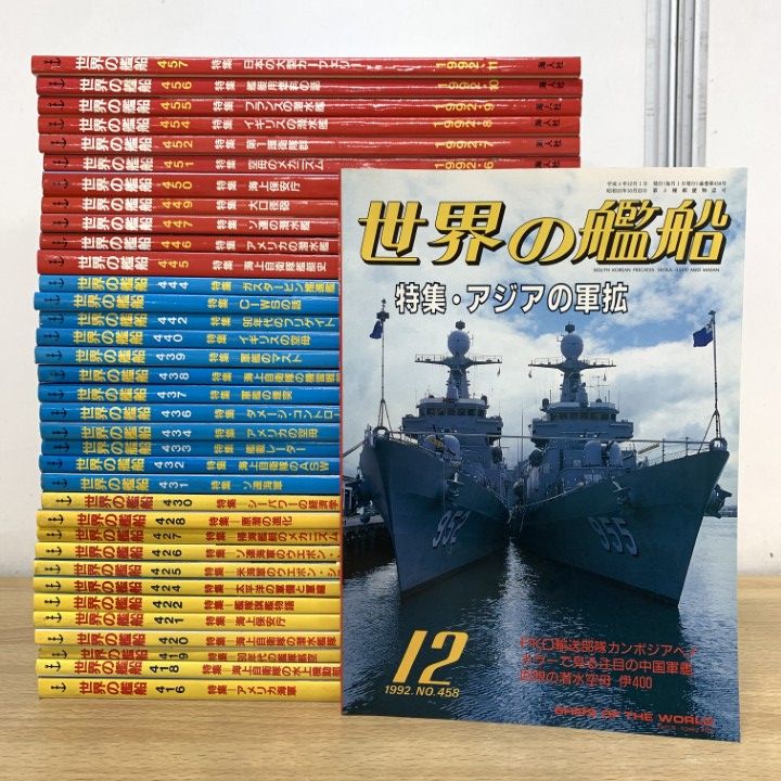 世界の戦艦　海人社　本　雑誌　大量まとめ売り □01)【1点限り!】世界の艦船 1990年～1992年 まとめ売り36冊大量