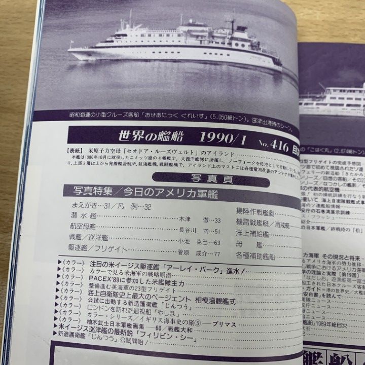 世界の戦艦　海人社　本　雑誌　大量まとめ売り □01)【1点限り!】世界の艦船 1990年～1992年 まとめ売り36冊大量
