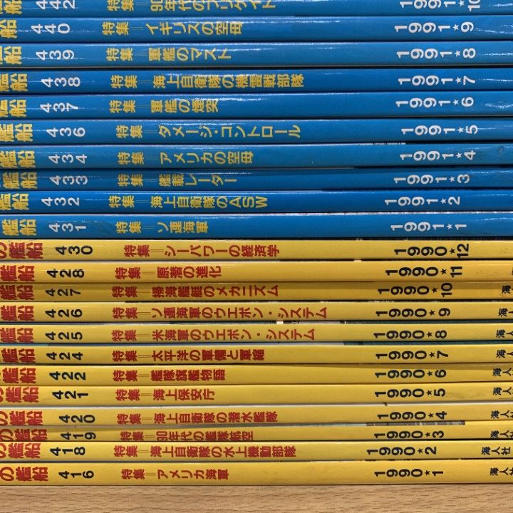 □01)【1点限り!】世界の艦船 1990年～1992年 まとめ売り36冊大量