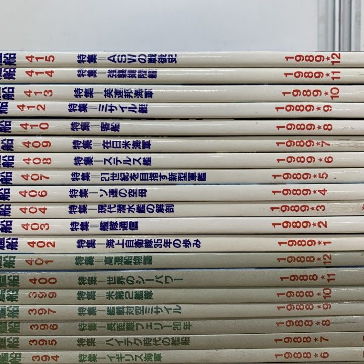 □01)【1点限り!】世界の艦船 1987年～1989年 まとめ売り36冊大量
