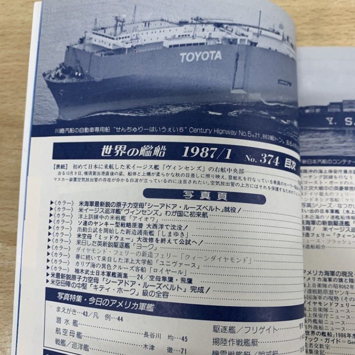 □01)【1点限り!】世界の艦船 1987年～1989年 まとめ売り36冊大量