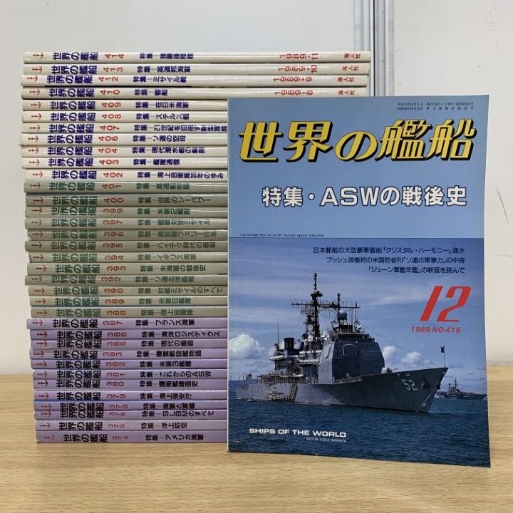 □01)【1点限り!】世界の艦船 1987年～1989年 まとめ売り36冊大量