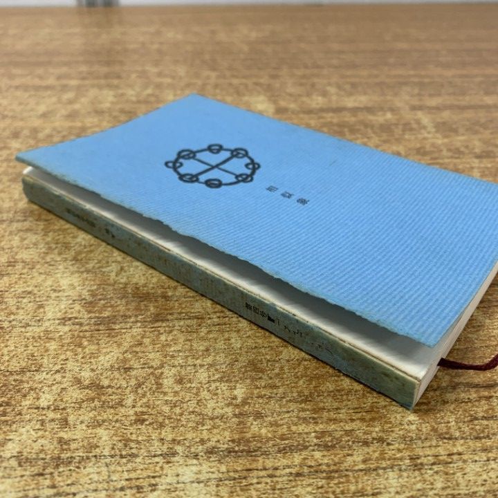 相似象学会誌　相似象　4号 ○01)【1点限り!】相似象学会誌 相似象 第4号/宇野多美恵/相似象学会