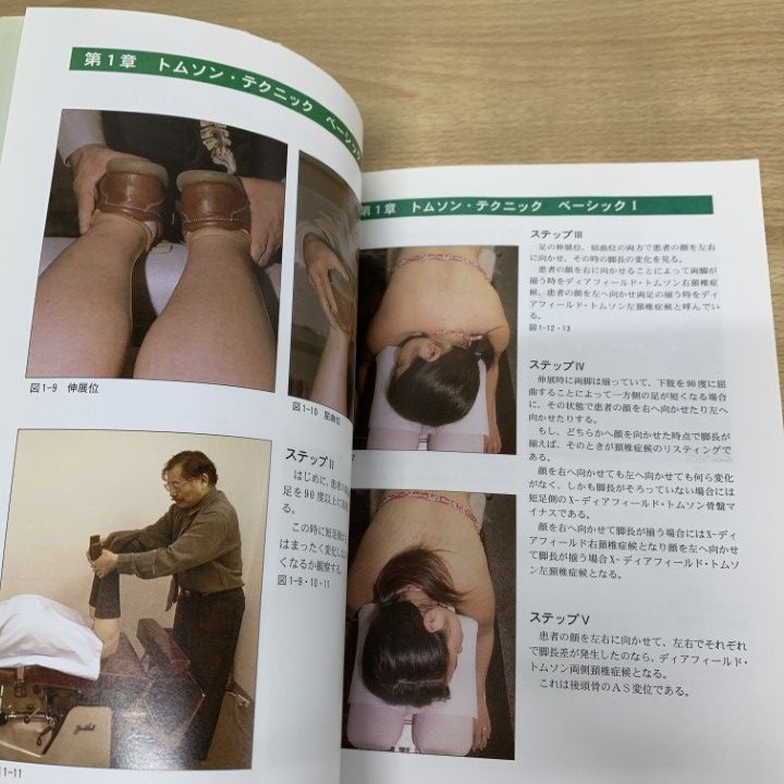 ターミナルポイントアジャスティングテクニック