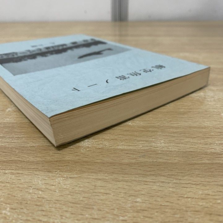 ○01)【1点限り!】航空魚雷ノート/九一会/昭和60年/戦記/ミリタリー/A