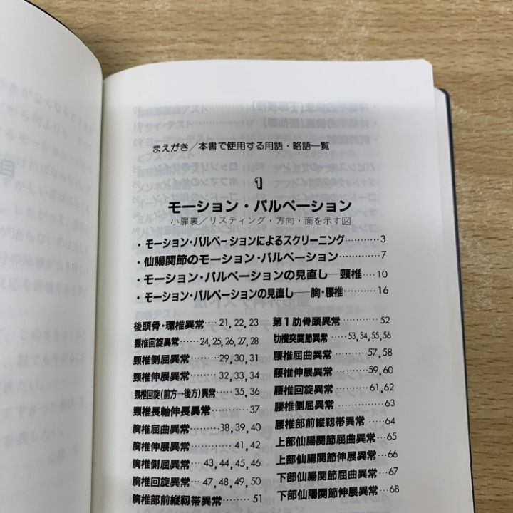 常用カイロプラクティックマニュアル ○01)【1点限り!】常用カイロプラクティック・マニュアル/山根悟