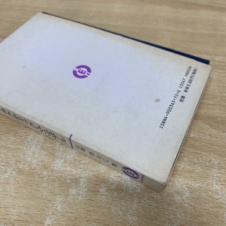 ○01)【1点限り!】常用カイロプラクティック・マニュアル/山根悟