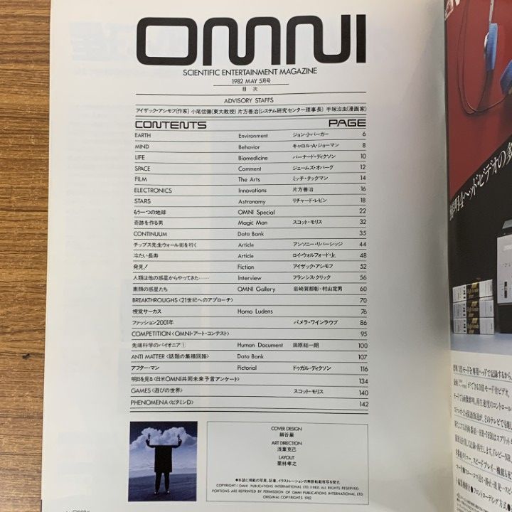 01)【1点限り!】日本版オムニ 創刊号～No.29 約25冊セット/旺文社/