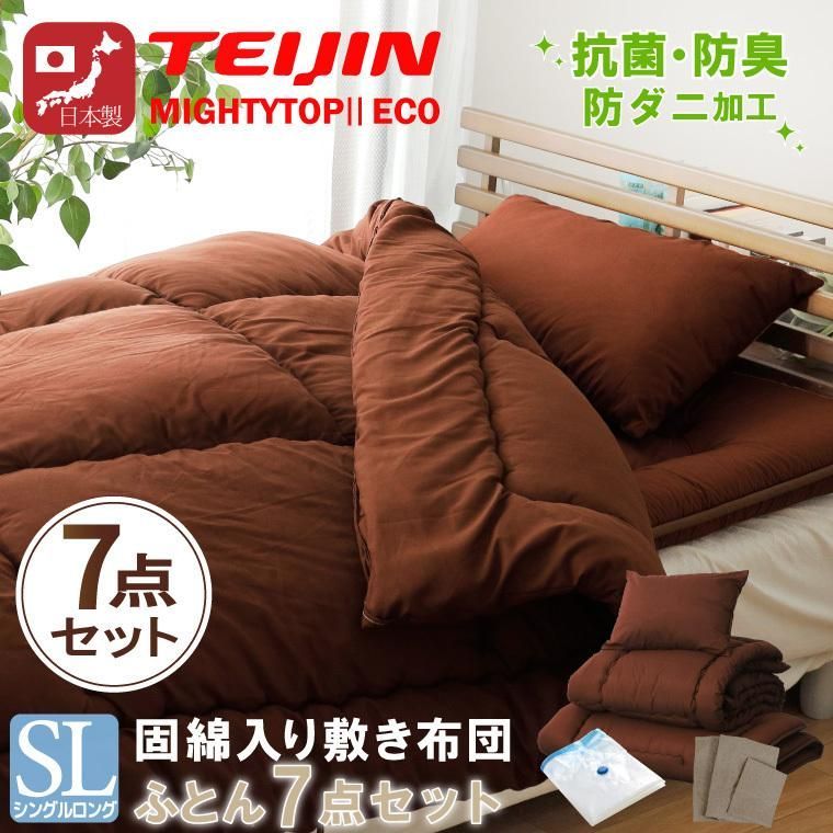 布団セット 日本製 シングル シングルロング 掛け布団 敷き布団 枕 寝具セット カバー付き 軽い 7点セット シングルロング 防ダニ 抗菌 防臭 テイジン中わた使用 三層 固綿 わたが出にくい 