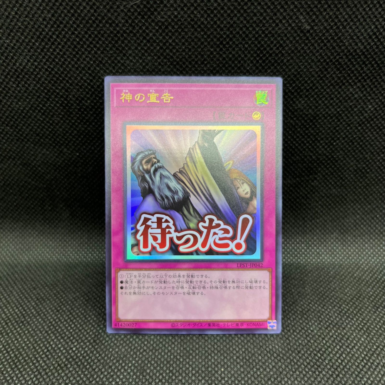 遊戯王 神の宣告 ウルトラレア 遊戯王 神の宣告 待った！ ウルトラレア - メルカリ