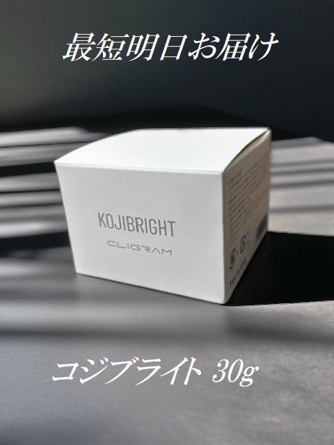 カリグラム コジブライト 30g クリーム 最短明日お届け リッチ