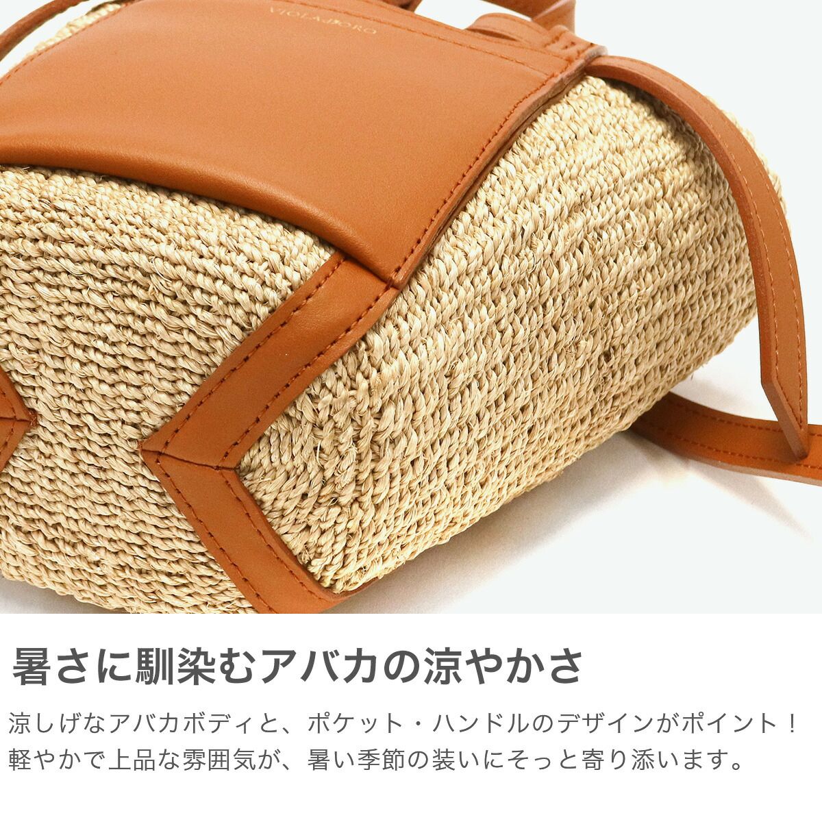 【新品未使用】ヴィオラドーロ　MIRO アバカ製 2WAYレザーポケットトート LAUTREAMONT｜【VIOLAd'ORO】アバカ製 レザーポケットトート MIRO/ V