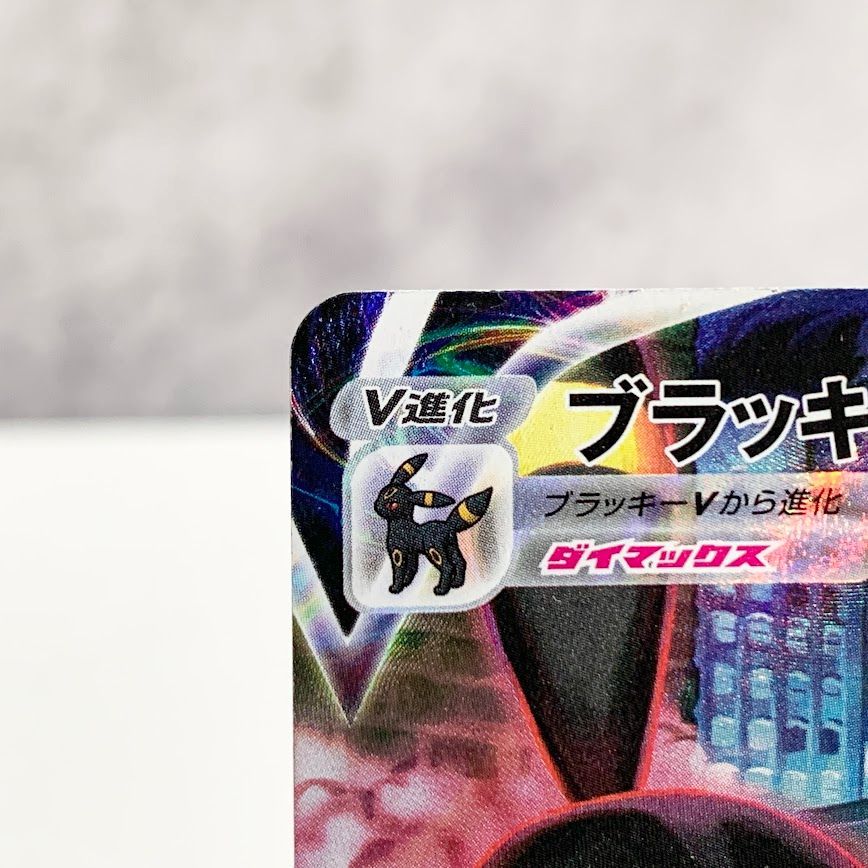 ブラッキーVMAX s8b E 245/184 CSR ポケカ - メルカリ