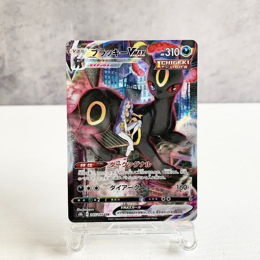 ブラッキーVMAX s8b E 245/184 CSR ポケカ - メルカリ