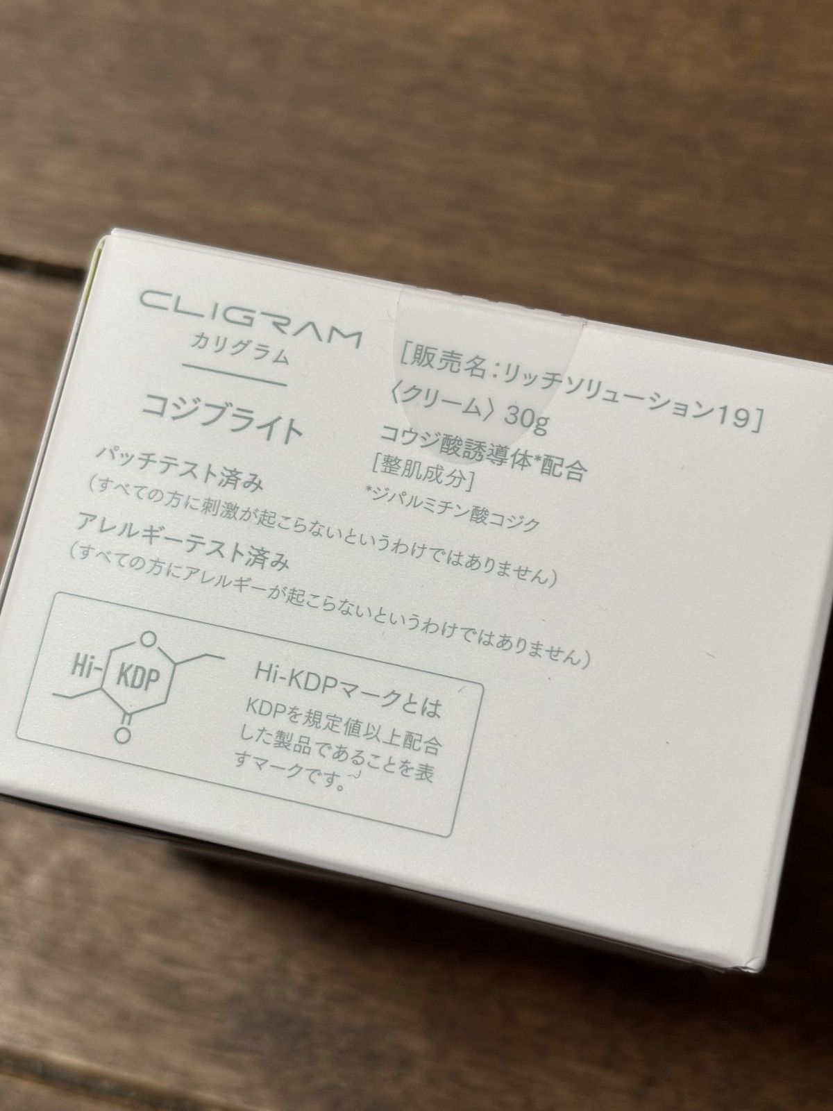 カリグラム コジブライト 30g クリーム 最短明日お届け リッチ