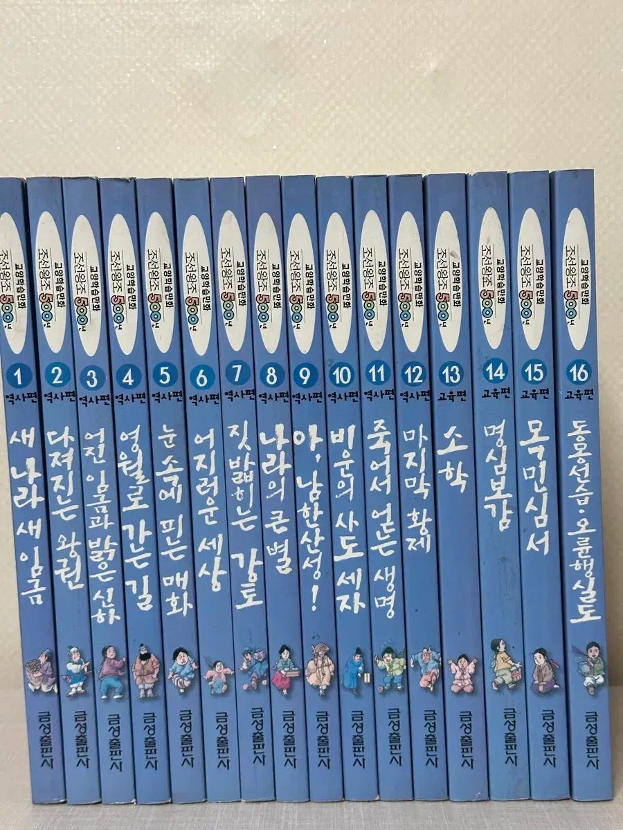 教養学習漫画 朝鮮王朝 500年 1-16 セット