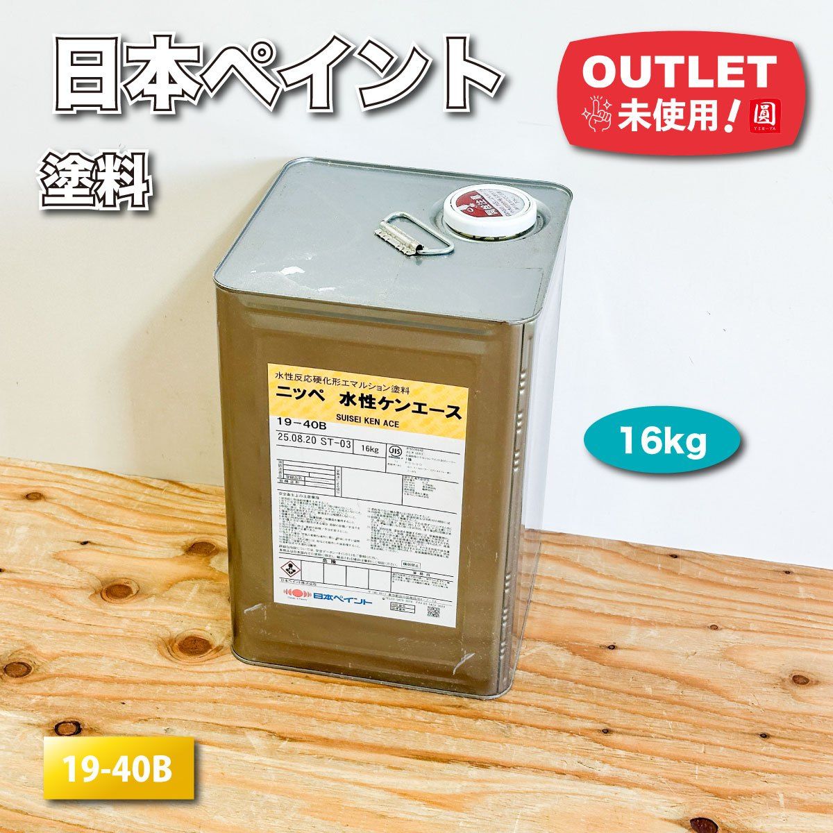 日本ペイント＞水栓ケンエース 水性反応硬化形エマルション塗料（型番 