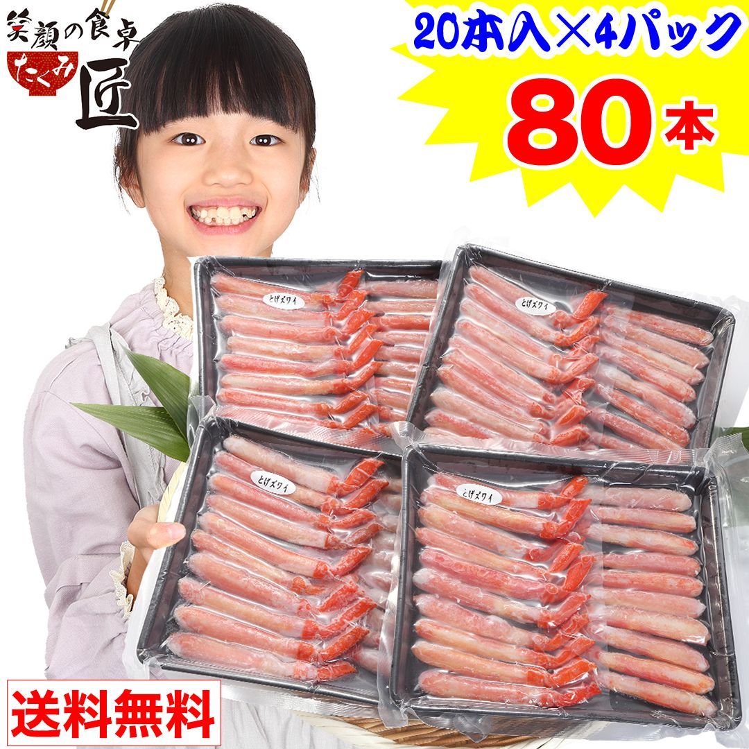 確認用 598：【小さめ細め】ボイルとげずわい脚肉むき身80本 【公式通販】
