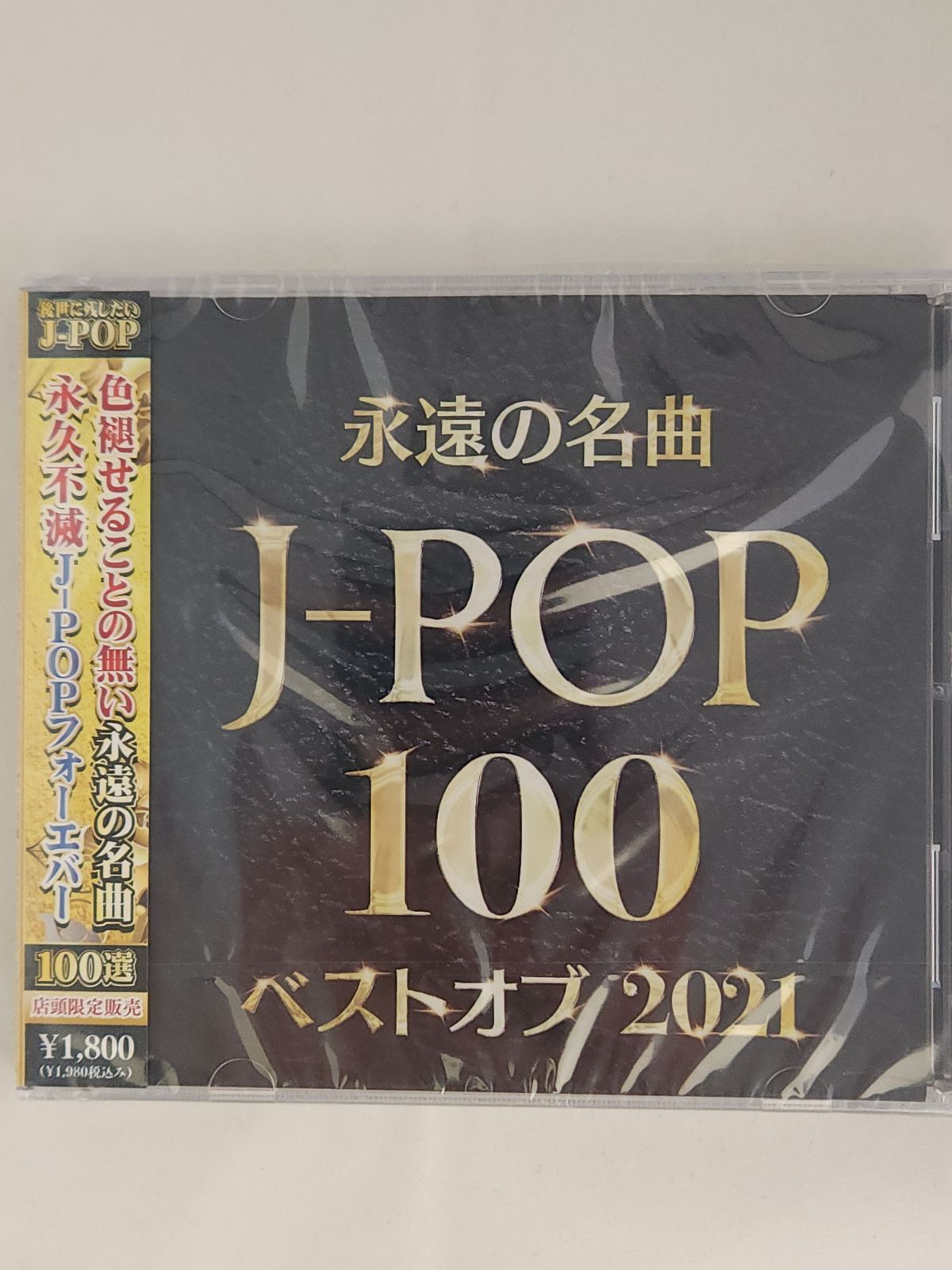セール中 未開封新品 ニッポンを元気にした昭和の100曲 CD 未開封新品 ニッポンを元気にした昭和の100曲 CD