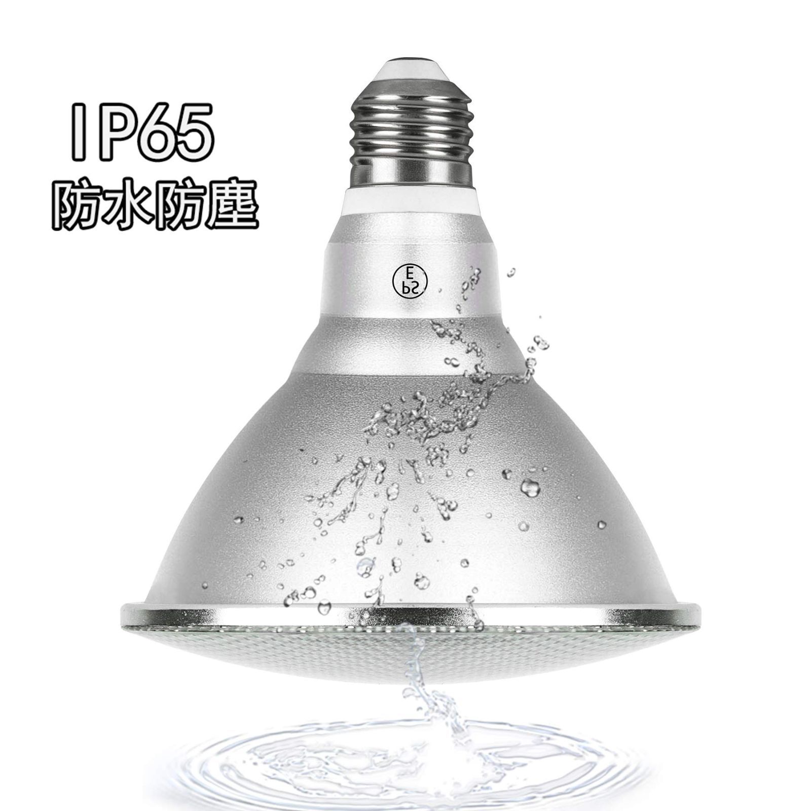 新着商品】室内外兼用可能 IP65防水加工 長寿命 E26口金 LED電球 超