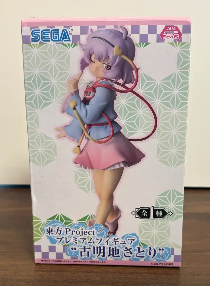 レア物) セガ 東方PROJECT 古明地 セール さとり フィギュア