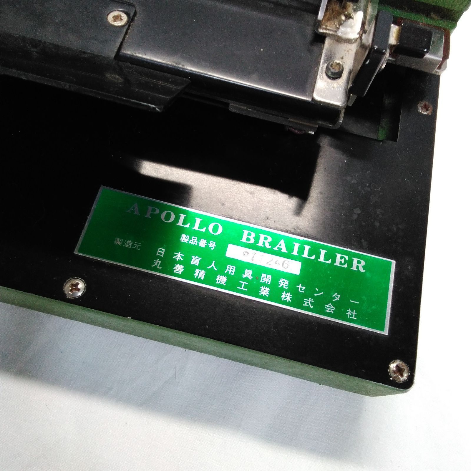 APOLLO BRAILLER 点字印刷機 ケース付き 点字タイプライター APOLLO BRAILLER アナログ 機械 ケース付き