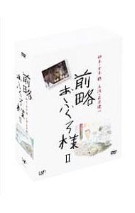 DVD／【特典ディスク付】前略おふくろ様II DVD-BOX 限定盤 - メルカリ