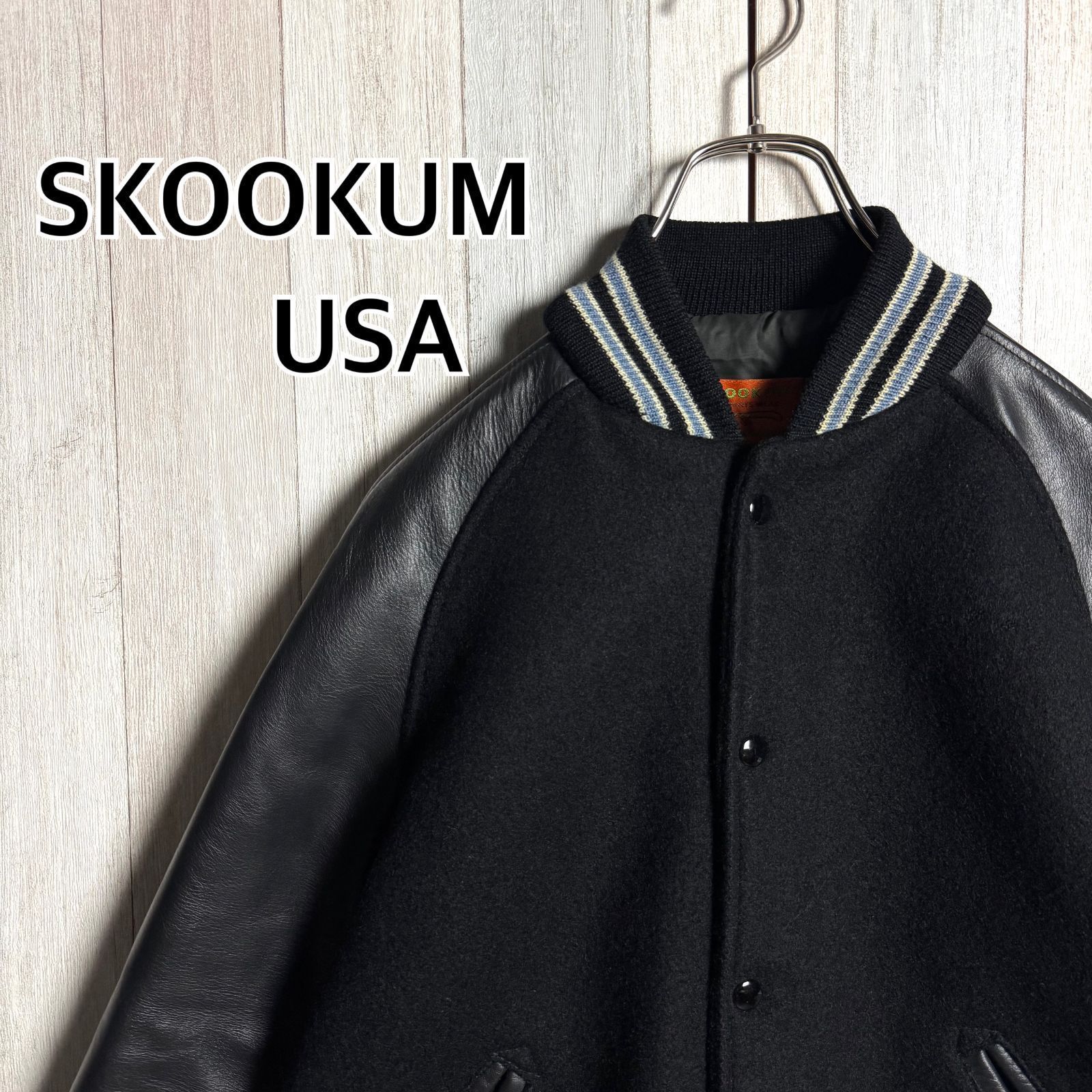 USA製 SKOOKUM スクーカム アワードジャケット 袖レザー スタジャン