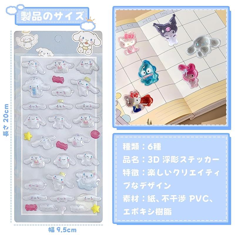 6枚セット】ぷくぷくシール 3dシール 手帳用 可愛い 立体 Mocasa