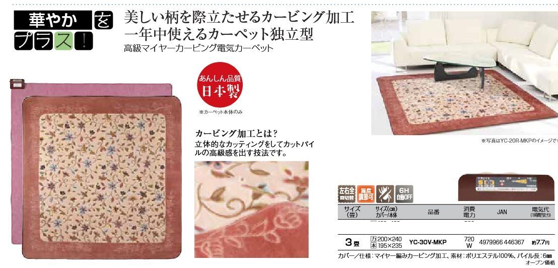 品 YUASA ユアサプライムス 3畳用 ホットカーペット YC 30 V MKP