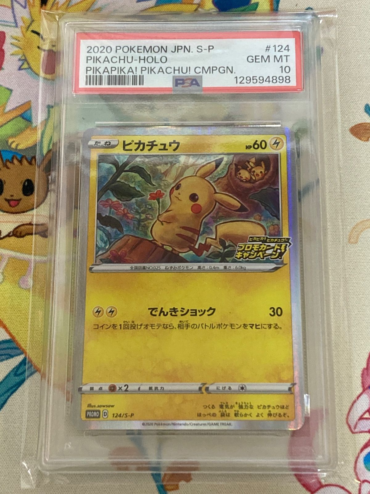 PSA10】ピカチュウ 124/S-P メスピカチュウ プロモカードキャンペーン 