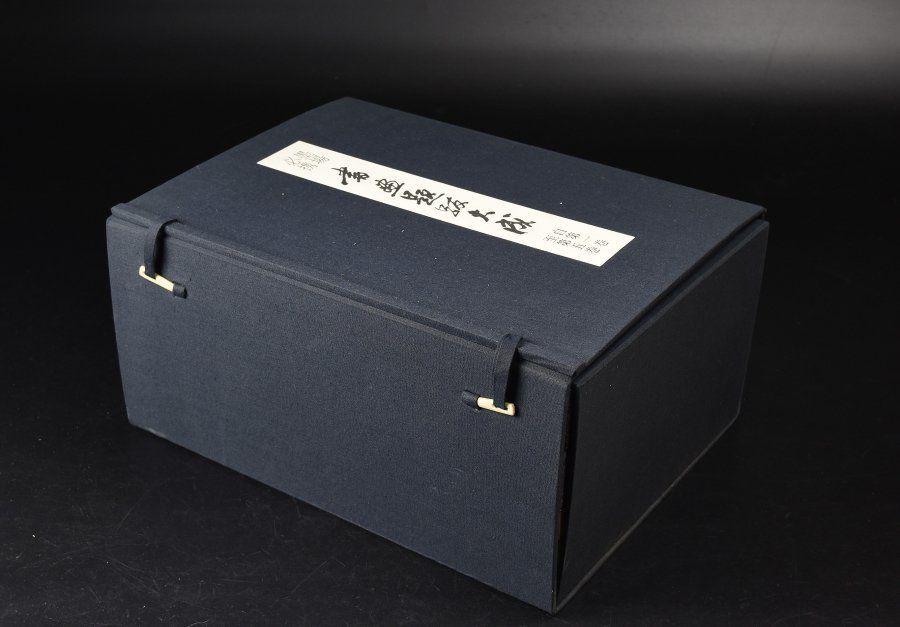 蔵A 3056 I 中国書畫 墨場必携 書画題跋大成 省心書房 全15冊