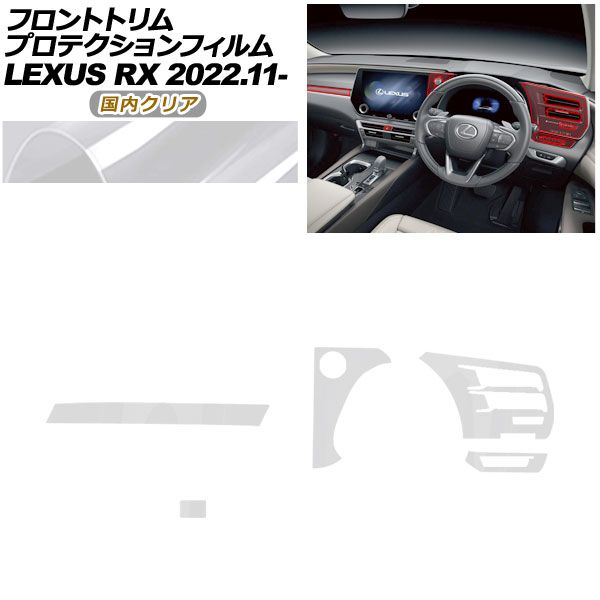 プロテクションフィルム フロントトリム用 レクサス RX ALA 10 ALH 10系 ～ クリア AP PA 0066 CL 02